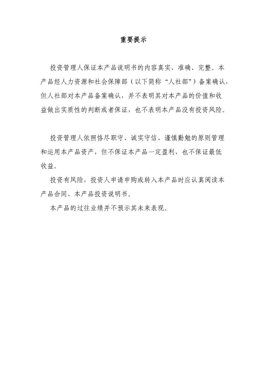 国寿养老红运固定收益型养老金产品投资说明书——实业投资领域解析